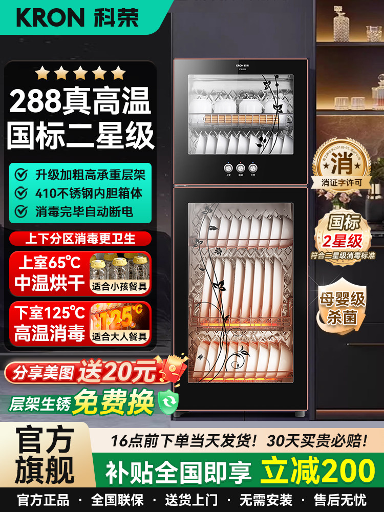 科荣消毒柜家用小型嵌入式消毒碗柜商用饭店不锈钢内胆层架二星级