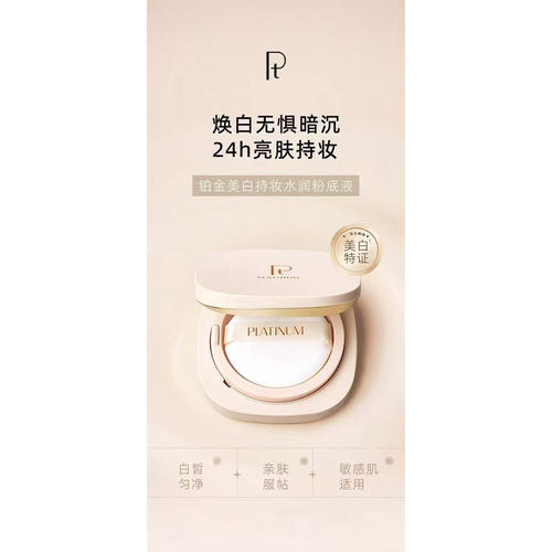 【铂金】PT美白持妆轻润气垫款正品套装#K16象牙白