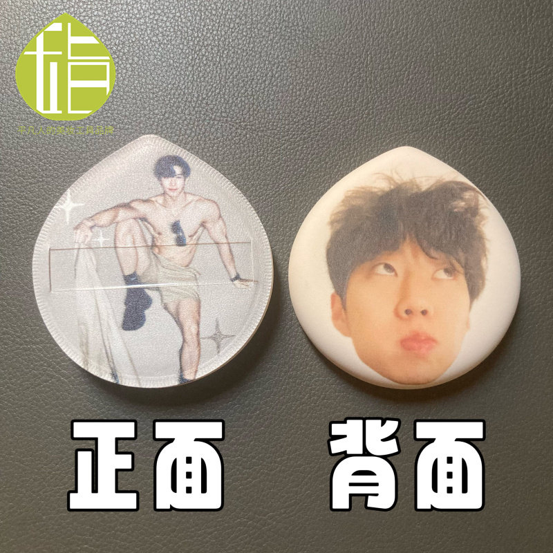 朴宰范亲亲粉扑 Jay Park粉丝物料应援互换周边 公仔包包徽章挂件