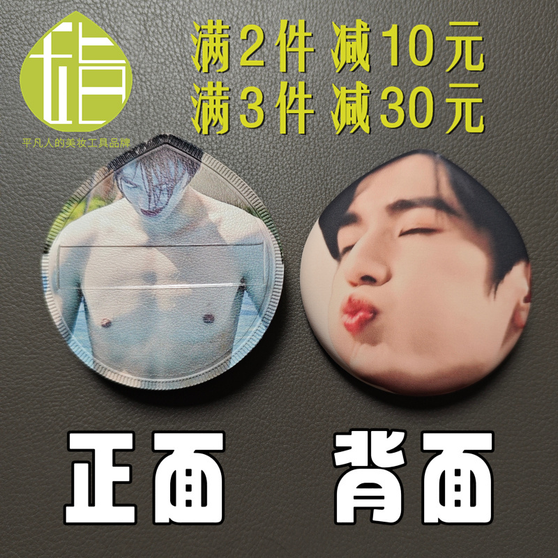 张凌赫亲亲粉扑 粉丝团明星周边开团应援物料 明星脸人脸定制粉扑