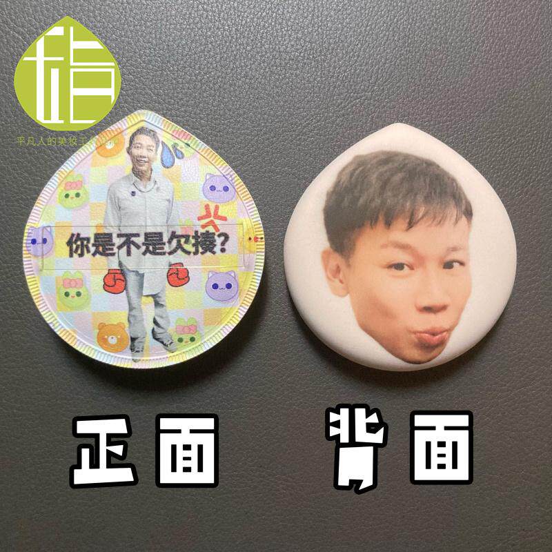 陶喆表情包粉扑 火车卧铺梗饭圈粉丝团开团物料明星周边 粉扑定制