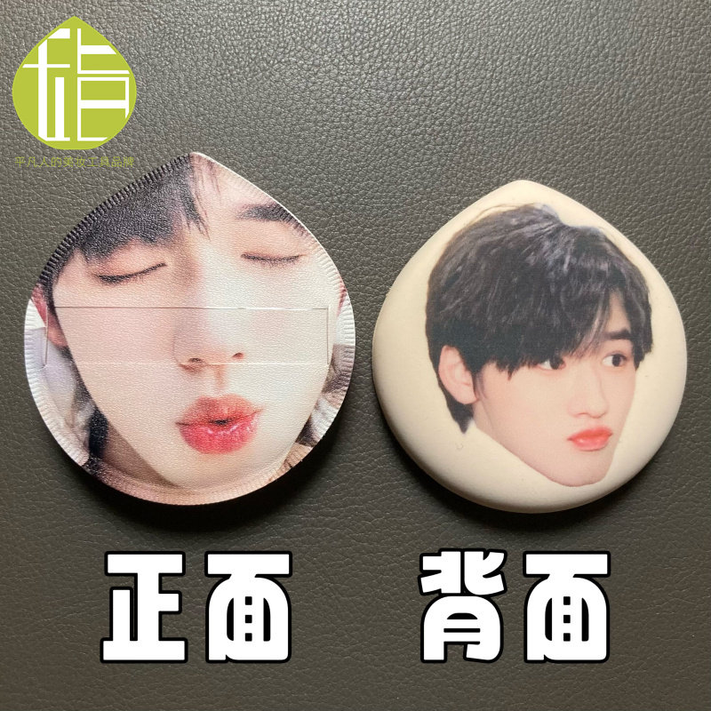 宋亚轩亲亲粉扑 时代少年团粉丝团应援互换物料周边 人脸定制粉扑