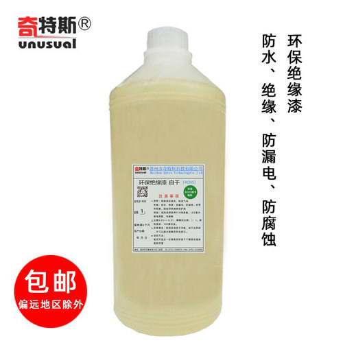 绝缘漆环保快干高温水性漆电机高频变压器线圈硅钢片电路板防水漆 - 封面