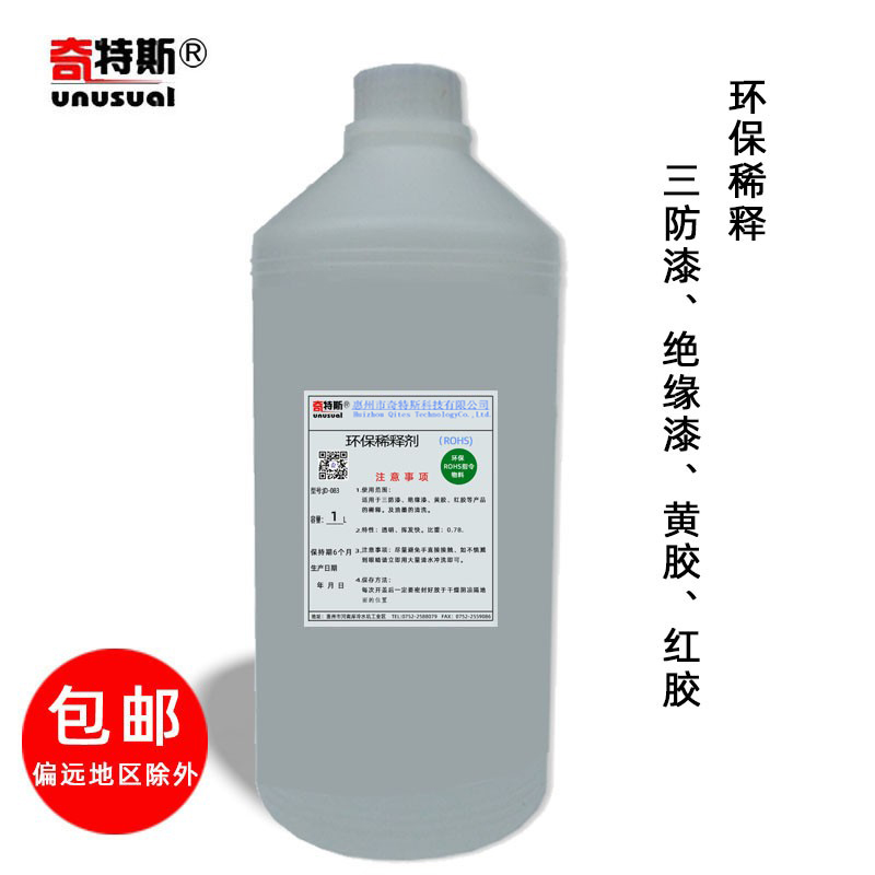 稀释剂无铅三防漆环保