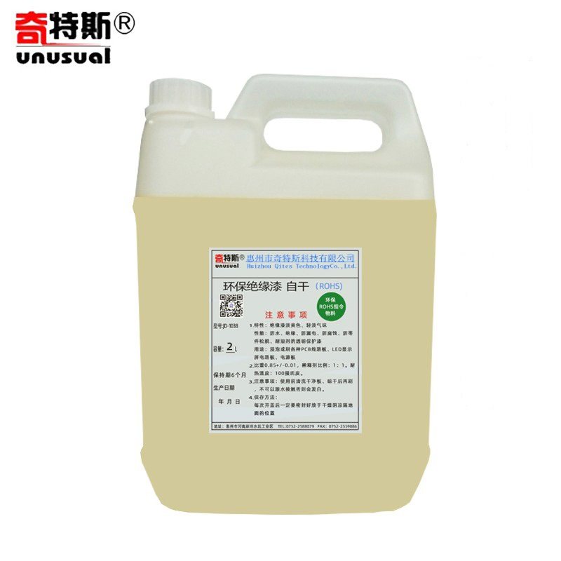 环保烘干水性绝缘漆适用电机高频变压器硅钢片耐180度高温防水漆