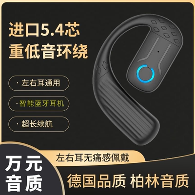 运动挂耳不入耳蓝牙耳机超续航