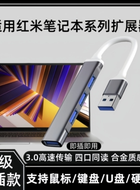 USB拓展坞适用于红米笔记本电脑type-c接口多功能扩展集线分线器