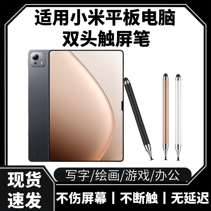 触屏笔适用小米平板触控笔绘画硅胶笔头触摸屏幕通用细头点触手绘