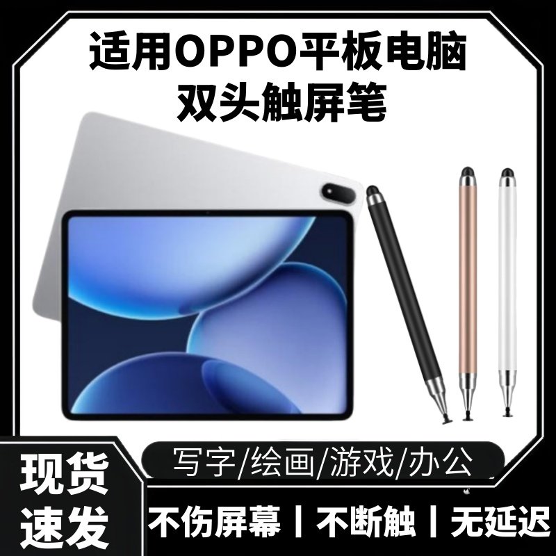 触屏笔适用OPPO平板触控笔绘画硅胶笔头触摸屏幕通用细头点触手绘