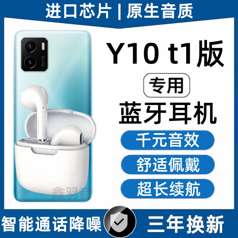 适用vivoY10t1版蓝牙耳机2024款无线原装双耳音乐运动型高端正品 影音电器 蓝牙耳机 原图主图