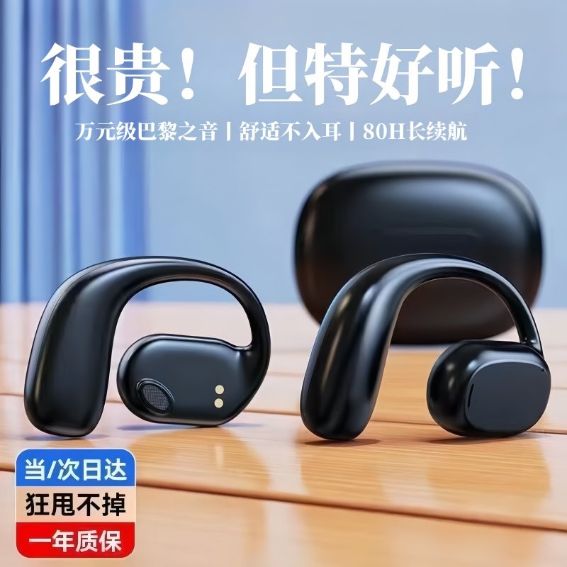 2025新款骨传导真无线蓝牙耳机挂耳式不入耳运动超长续航手机通用
