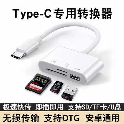 三合一读卡器SD卡OTG手机通用转换器typec高速传输读取TF卡多功能