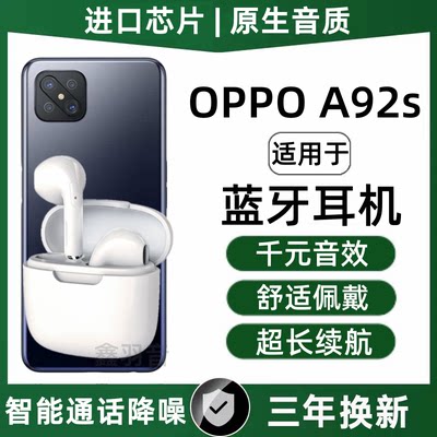 原装正品适用OPPOA92S手机专用蓝牙耳机半入耳式游戏通话2024新款