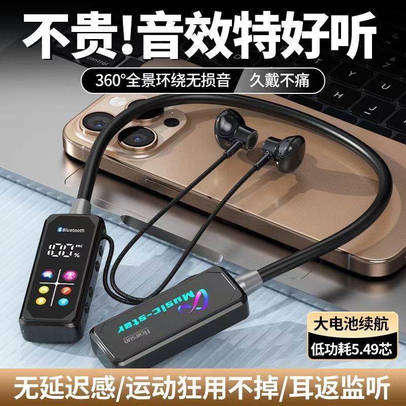 数显蓝牙耳机挂脖式半入耳支持耳返运动跑步超长续航适用安卓苹果