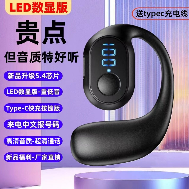 批发蓝牙耳机无线不入耳骨传导开放式数显挂耳式运动跑步手机通用