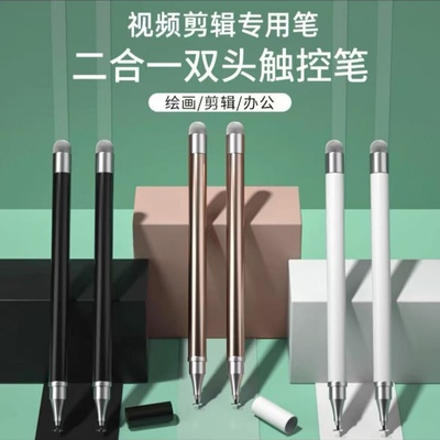 视频剪辑专用笔剪映尖头触屏笔平板手机通用高精度制作编辑触控笔