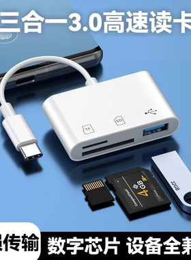 三合一读卡器type-c接口新款可插TF卡/SD卡/U盘多功能OTG手机通用