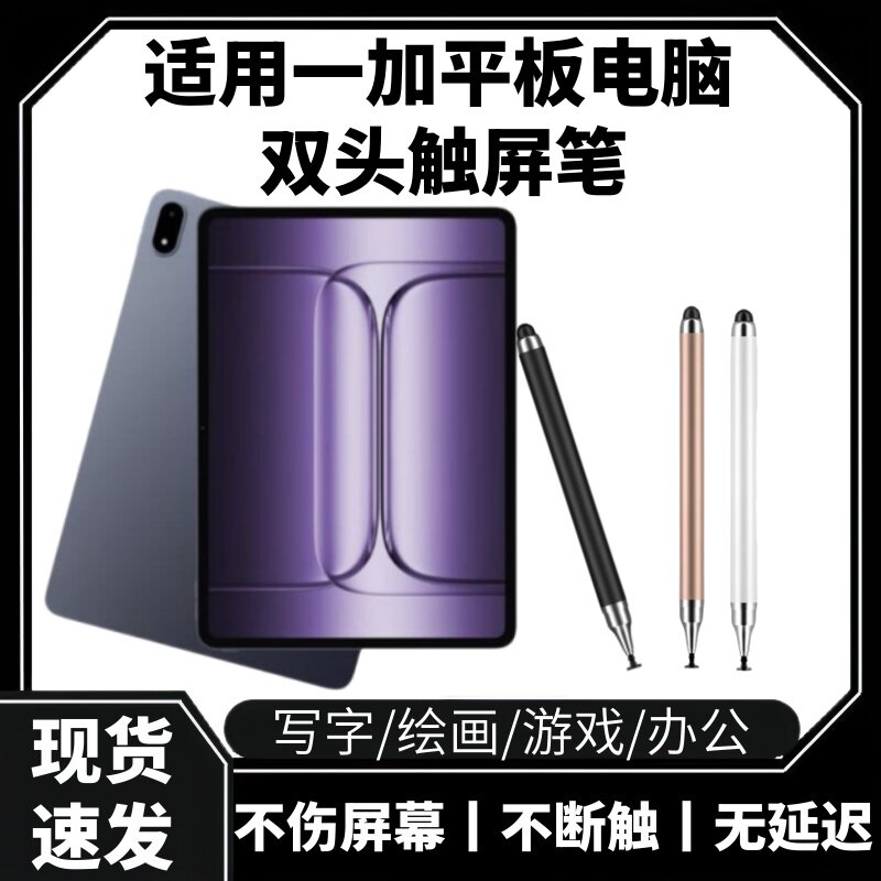 触屏笔适用一加平板触控笔绘画硅胶笔头触摸屏幕通用细头点触手绘