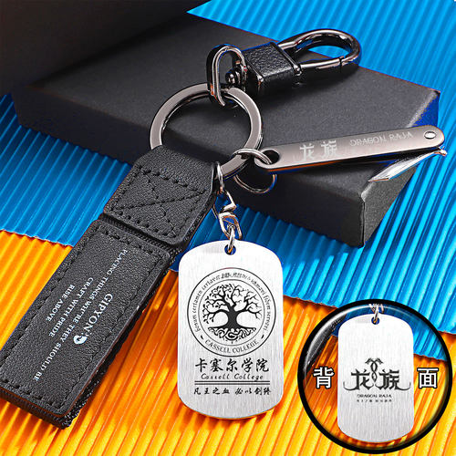 龙族路明非芬格尔楚子航钥匙扣