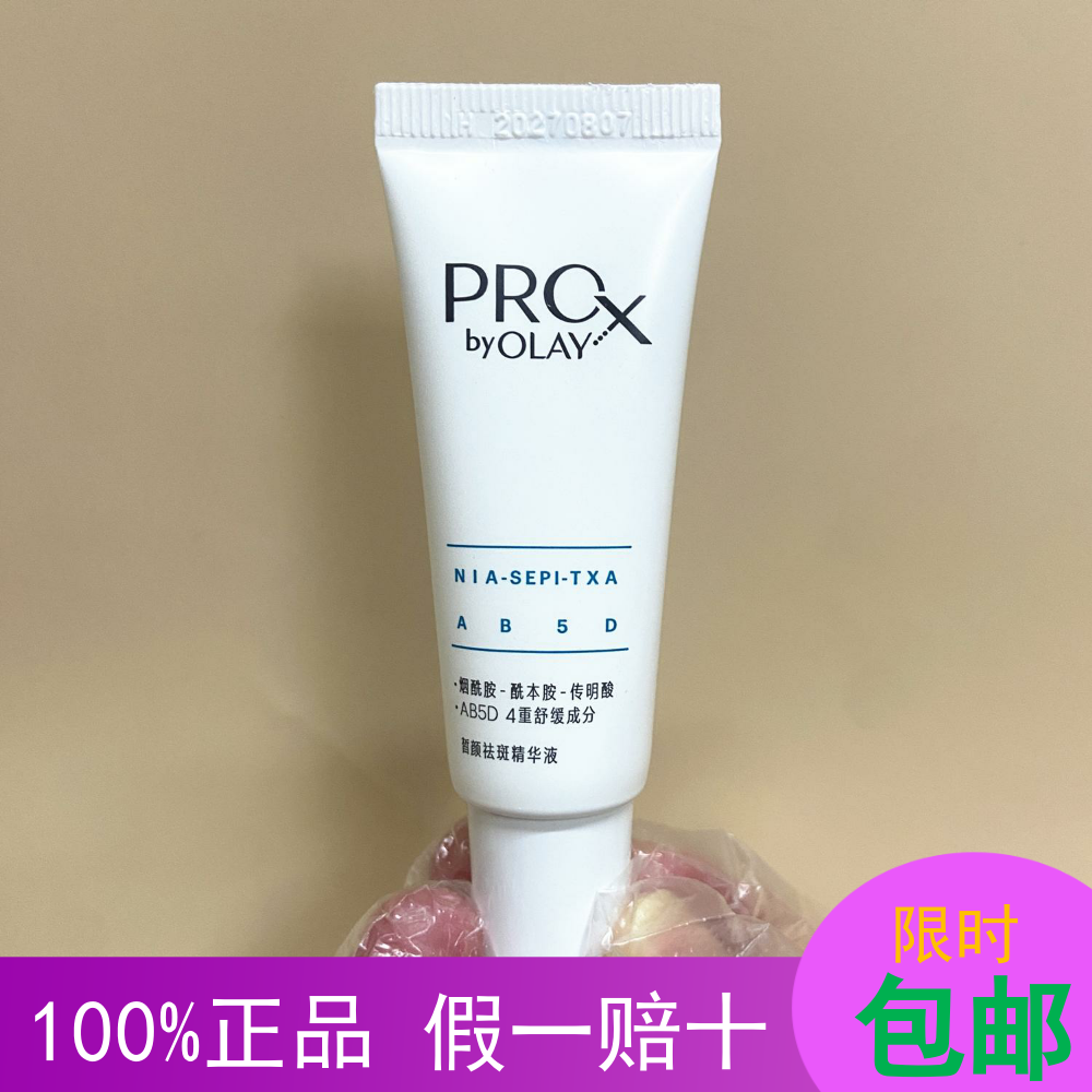 第三代小白瓶OLAY玉兰油淡斑精华14ML 美白 祛斑淡化斑点传明酸