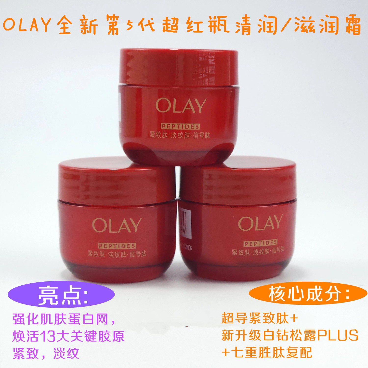 玉兰油超红瓶信号霜单片抗皱紧致