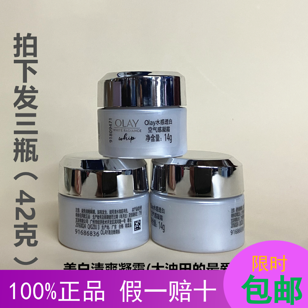 2026olay玉兰油水感透白空气感凝霜面霜保湿补水控油only空气霜女