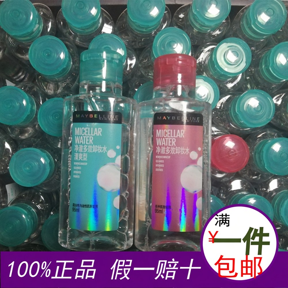 2027~美宝莲净澈多效卸妆水 95ml卸妆液魔术水洁净补水舒缓清爽