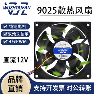 WUZHOUFAN 9cm9厘米4针pwm温控调速滚珠CPU散热12V机箱风扇 9025