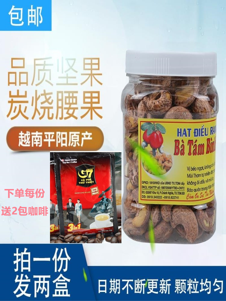 正宗越南果干孕妇坚果碳烧原味平阳八婆腰果500*2罐装盐焗熟零食