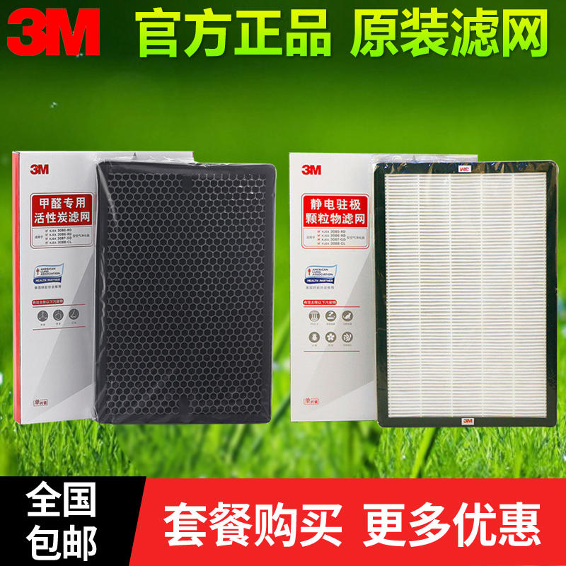 3M¿ÕÆø¾»»¯Æ÷KJEA3085 3086 3087 3088»îÐÔÌ¿¾²µçפ¼«¿ÅÁ£ÎïÂËÍø