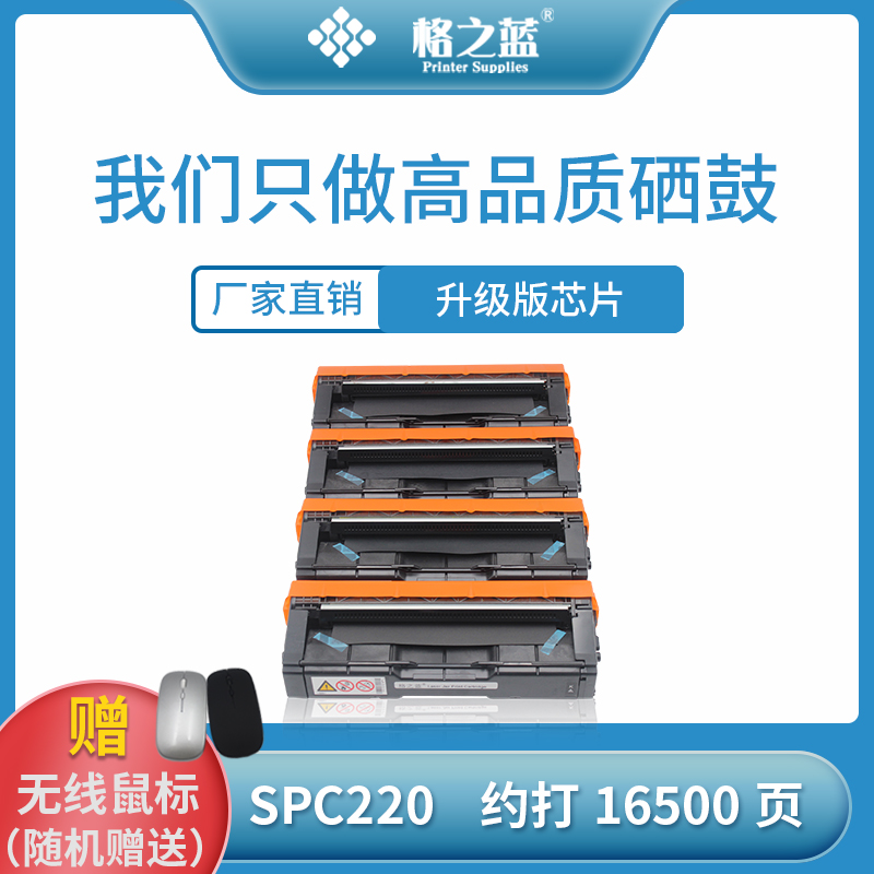 智多美理光PC300W硒鼓打印机SPC250K硒鼓 SP C250墨盒