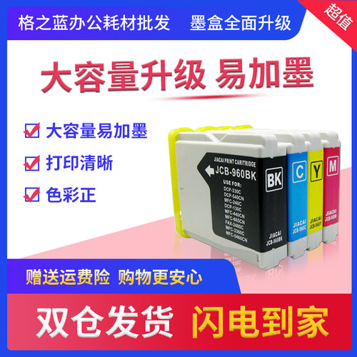 格之蓝 兄弟LC960墨盒MFC230C DCP130C 330C 240 265C 440CN 3360