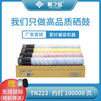 格之蓝适用柯尼卡美能达TN223粉盒bizhub C7226 ADC225 ADC265