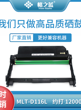 格之蓝 三星MLT-D116L硒鼓M2876HN M2626D M2675F M2676N/fh