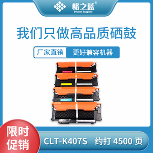 三星CLT 326彩色硒鼓CLX K407S粉盒CLP320 325w 3185 321N 格之蓝