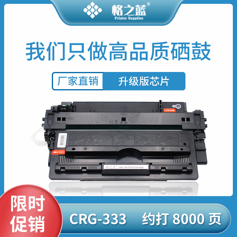 格之蓝 佳能CRG-333硒鼓LBP8780x LBP8750n LBP8100n粉盒333H