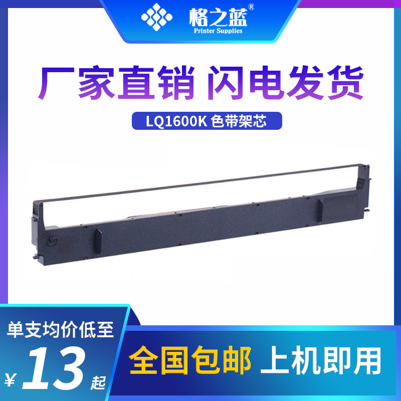 格之蓝 实达1900K PRO/1900KII/1900KIII/1900KIIIE打印色带架芯