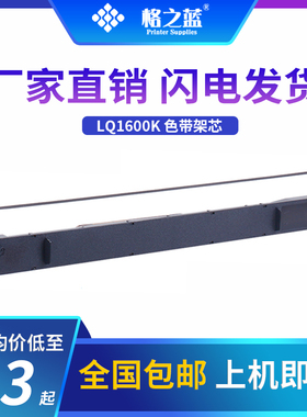 格之蓝 实达1900K PRO/1900KII/1900KIII/1900KIIIE打印色带架芯