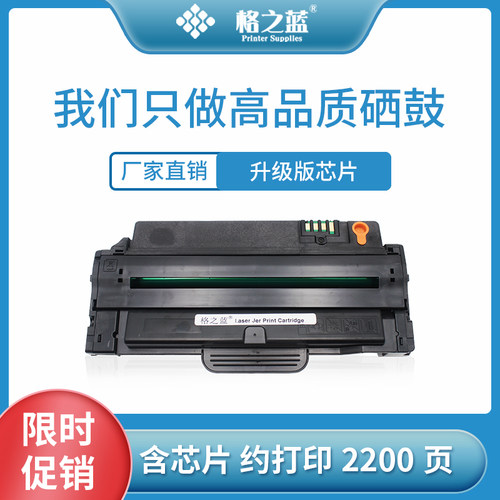 格之蓝D1053S硒鼓三星ML-1915/2525W/2540/SCX4600/4623FN/SF-650