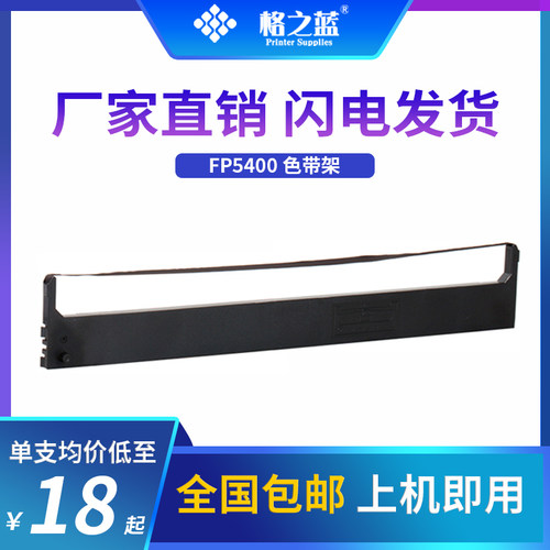 格之蓝 适用映美FP5400K FP5800k FP5800KII DP8400 JMR102色带架
