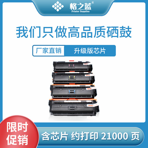 格之蓝适用惠普 CF360A粉盒 HP508A M553DN M553NX M552DN 577