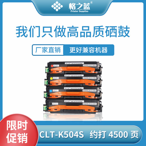 格之蓝三星CLT-K504S硒鼓415N  C145X 4195FN C1810W墨盒 C1860