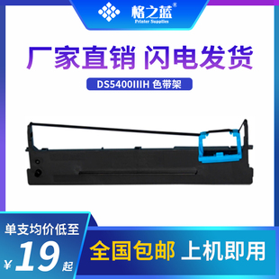 格之蓝 得实DS5400IIIH DS5400H DS2100H 106D-3针式打印机色带架