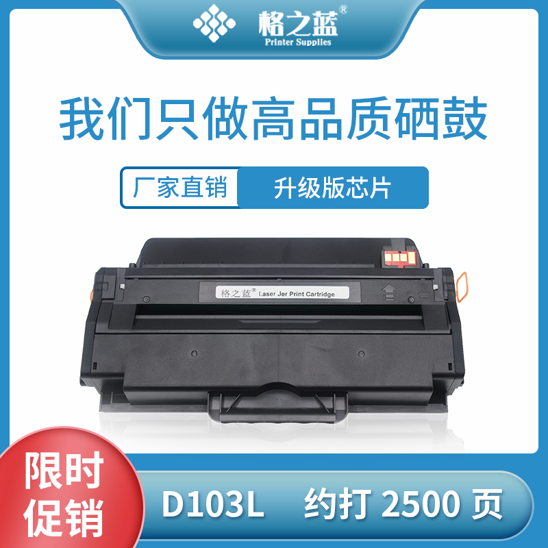 格之蓝三星D103L硒鼓ML2951D 2956 SCX4701 4728 4729易加粉2955D