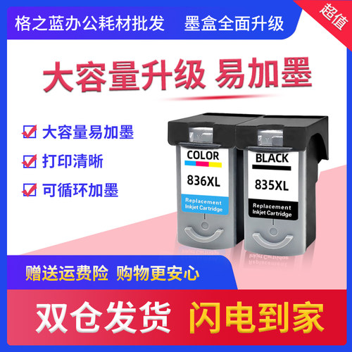 佳能彩色打印机连供墨盒