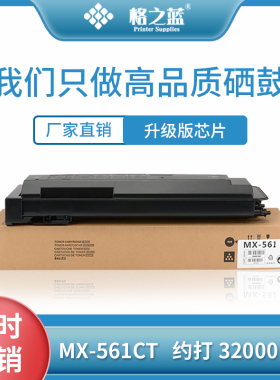 格之蓝 适用夏普MX561CT复印机黑色粉盒MX-B6051R B5051R B4051R