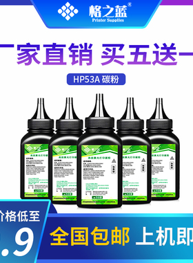 格之蓝 适用惠普HP53A黑色激光打印机碳粉M2727NF M2727NFS