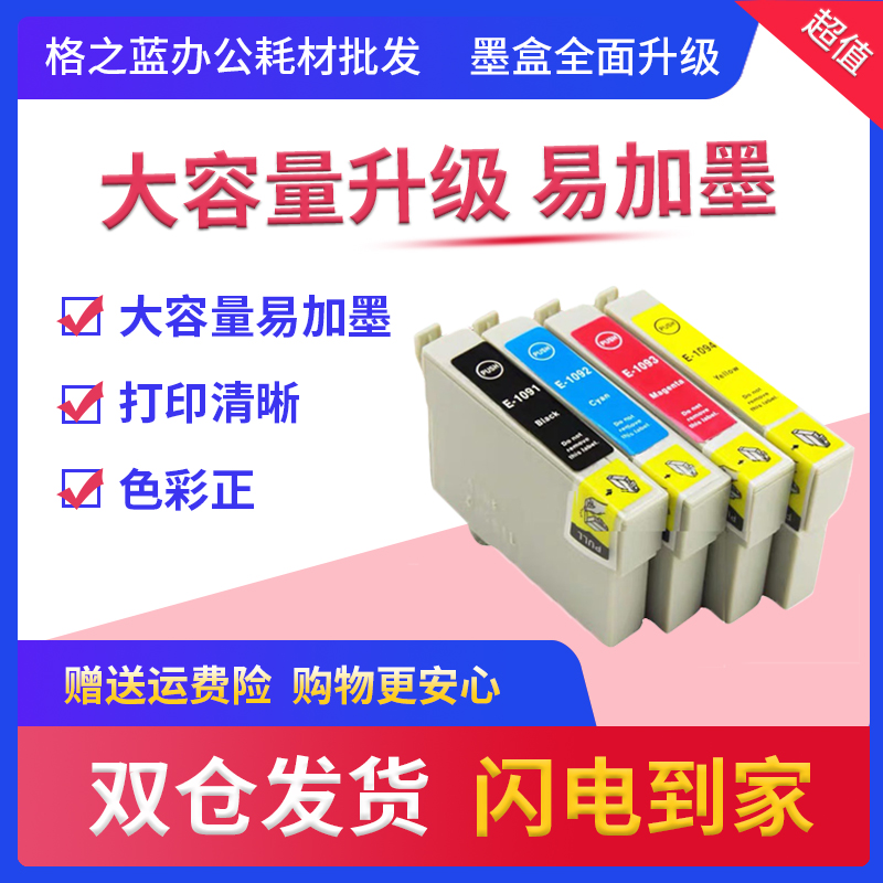 爱普生打印机墨盒