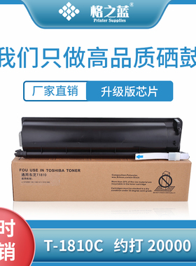 格之蓝 东芝T-1810C黑色粉盒碳粉E-studio181 182 211 242 212 5K