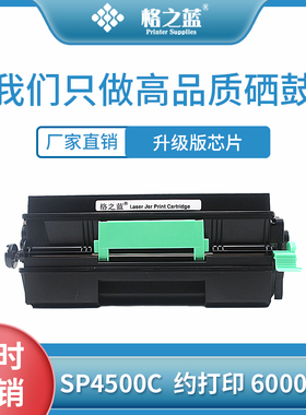 格之蓝 适用理光SP4510DN粉盒 SP3610SF SP3600 4510SF打印机硒鼓